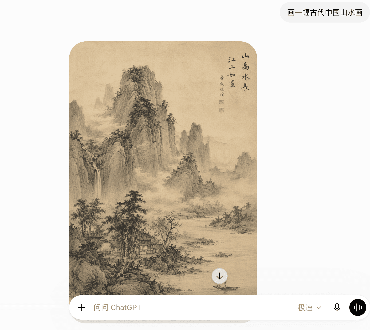 ChatGPT responding to the Chinese prompt to create an ancient Chinese landscape painting